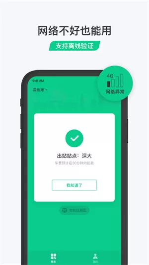 腾讯乘车码 v3.2.1 安卓版 3