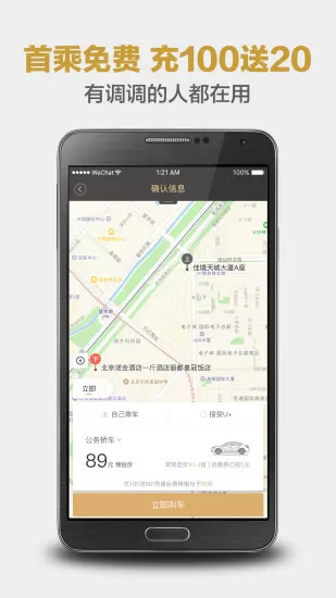 神州专车手机客户端 v7.0.7 官方安卓版 2