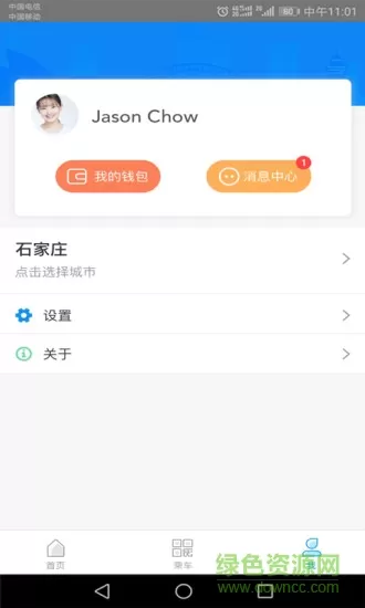 石家庄智慧公交 v3.1.7 安卓版 2