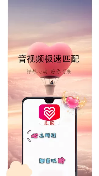 心盼最新版 v2.0.4.2 安卓版 1