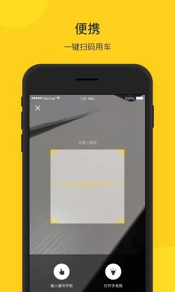 玖玖出行电单车 v1.0.0 安卓版 1