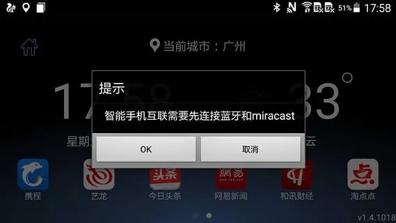 天籁智能互联系统(Mobile App-Kicks) v1.2.27 安卓版 0