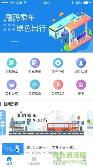 洛阳e洛通实时公交 v5.0 安卓版 0