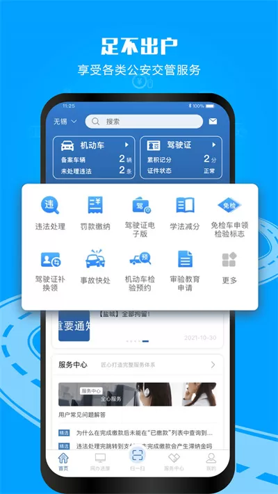 昆明交管12123app v2.9.4 官方安卓最新版 3