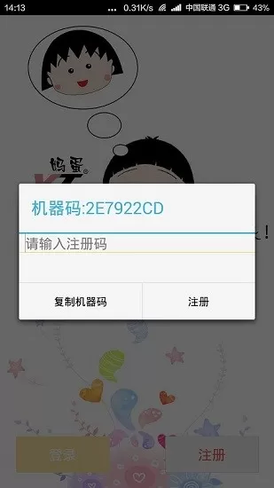 樱桃小丸子微信主题(小丸子) v6.3.8.50 安卓版 1