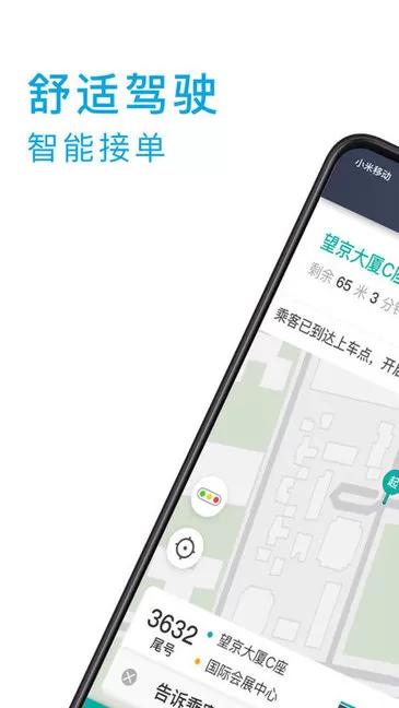 小巷约车司机端 v4.90.0.0006 安卓版 3