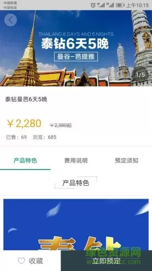 异乡驿客 v7.7.3 安卓版 1