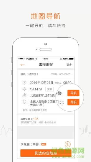 阳光车导司机端官方 v5.20.1 安卓版 0