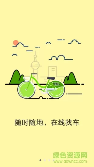 骑乐无比单车(酷骑单车) v2.0.1 官网安卓版 0
