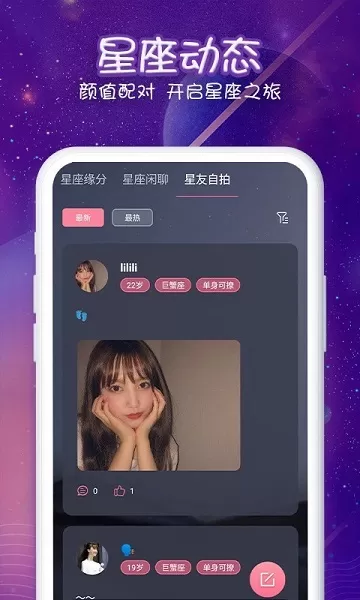 准了星座app下载
