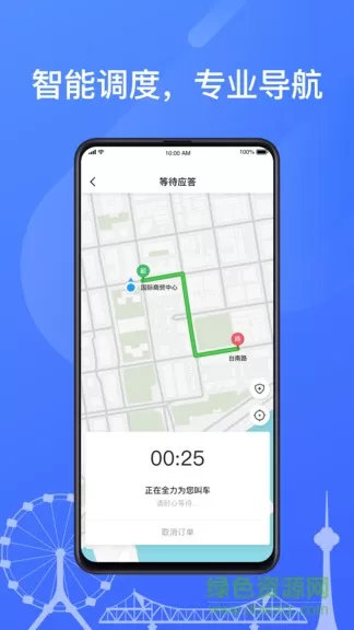 天津出租乘客端app v4.40.0.0035 安卓版 2