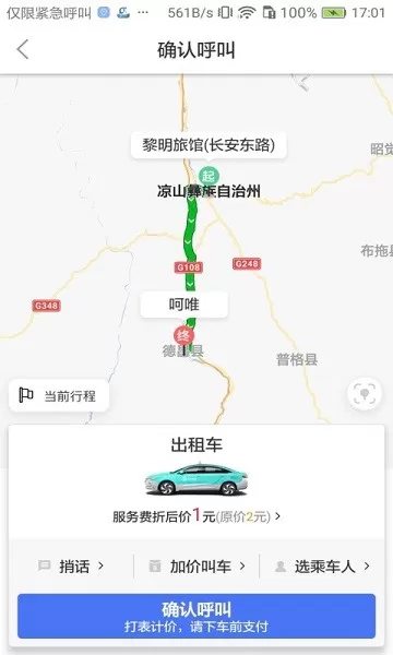 西昌行 v1.0.6 安卓版 0