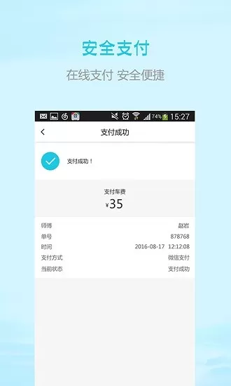 顺风出行软件 v1.2 安卓版 2