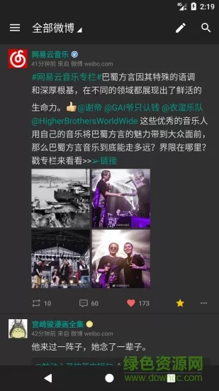 share微博客户端正式去升级 v3.9.3 安卓高级版 0