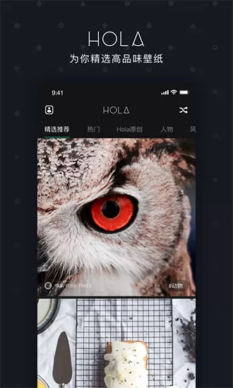 Hola图片社区 v1.9.4 安卓版 0