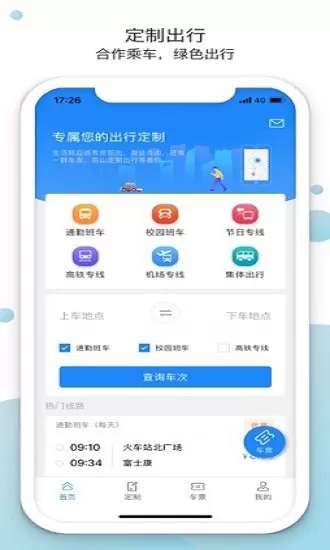 昆山定制出行最新版 v2.1.3 安卓版 0