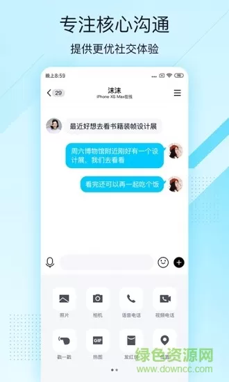 手机扣扣极速版(QQ极速版) v4.0.0 官方安卓版 3