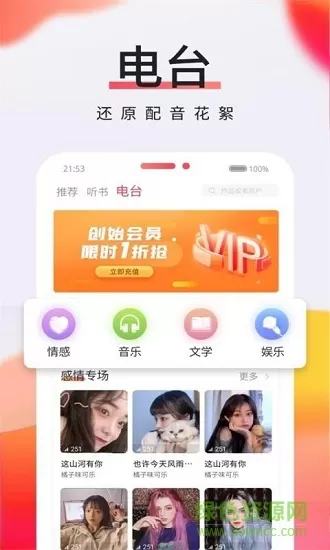 倾耳官方版 v1.7.3 安卓版 3
