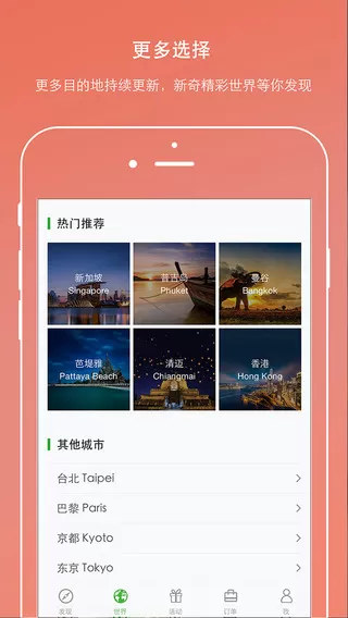 玩途自由行 v1.3.4 安卓版 3