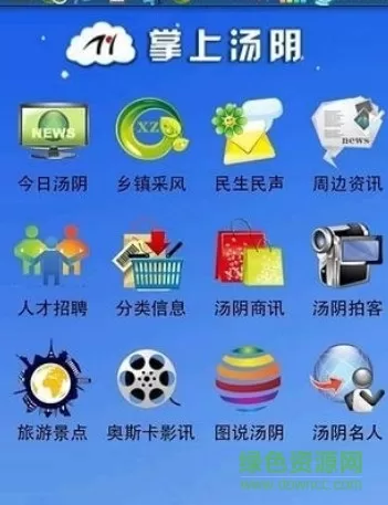 汤阴行公交app手机客户端 v1.0.2 安卓版 0