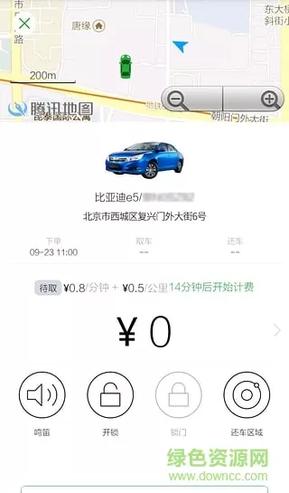 唐山共享汽车软件(巴歌出行) v2.0.1 安卓版 2