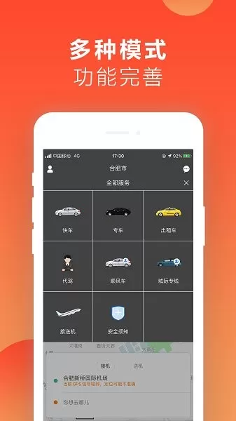 红城约车 v4.0.19 安卓版 0