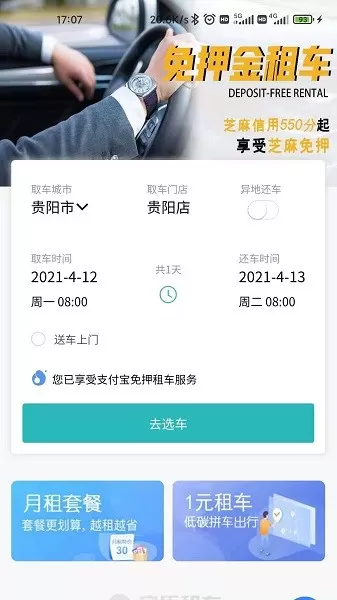 上海宝臣租车官方版 v1.6.2 安卓版 3