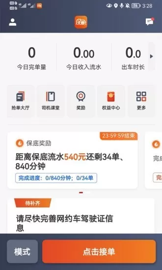 大象出行乘客端 v5.50.0.0002 安卓版 3