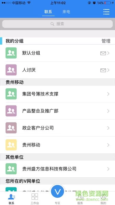 移动v号簿 v5.5.1 安卓版 2