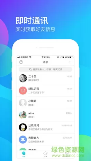 米聊app安卓 v8.8.70 官方手机版 0