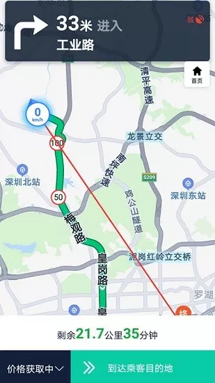 宁德出行司机端 v2.8.0 安卓版 2