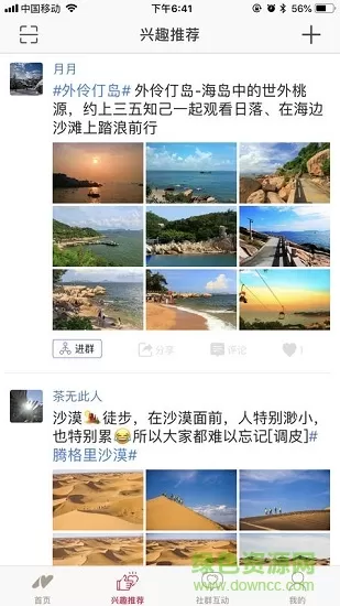 广州南湖国旅 v1.3.9 安卓版 1