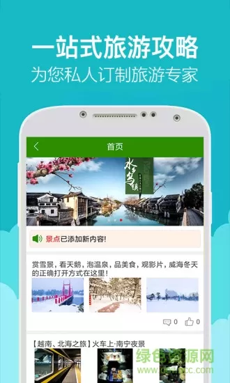 威廉希尔旅行 v1.0.0 安卓版 3