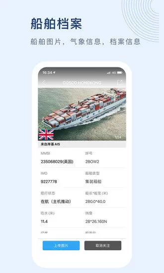 船讯网手机版软件 v8.2.9 安卓最新版 2