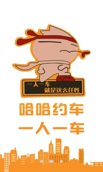 哈哈约车教练端 v3.4 安卓版 2