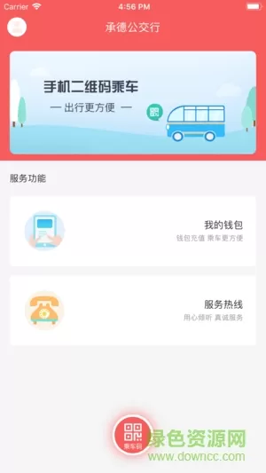 承德公交行安卓版下载