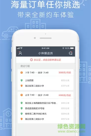 小伴接送员手机版 v2.4.9 安卓版 2