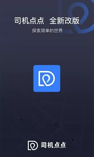 司机点点车主端 v4.0.48 安卓版 0