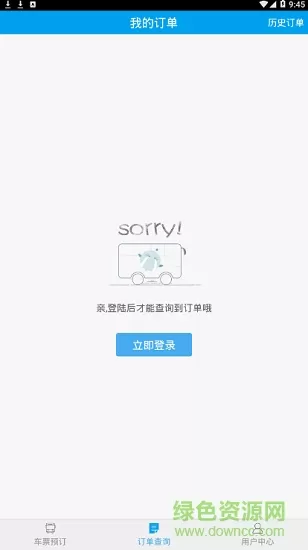 12308出行软件 v2.0.4 安卓版 1
