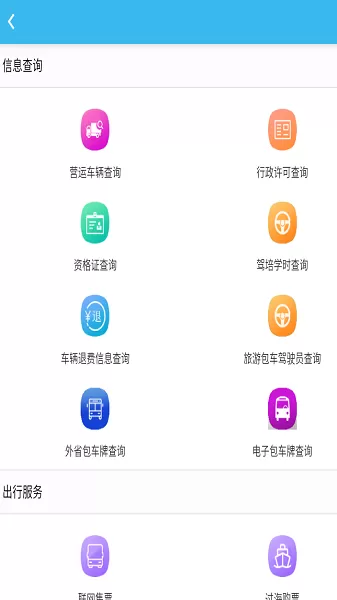 海南交通有我ap v1.0 安卓版 2