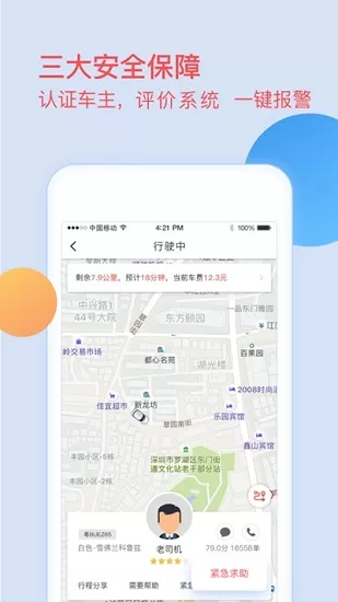逸乘出行app v4.60.0.0004 安卓版 0