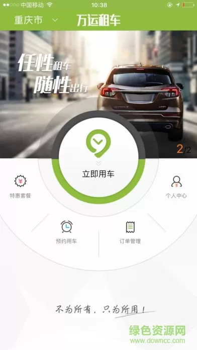 万州万运租车 v1.0.28.0925 安卓版 0