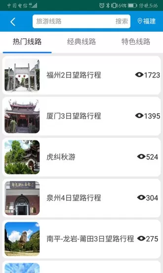福建全福游软件 v1.6.2 安卓版 2