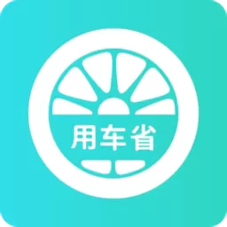 用车省