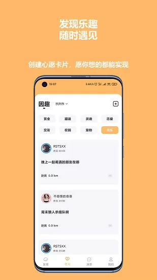 因趣 因趣app