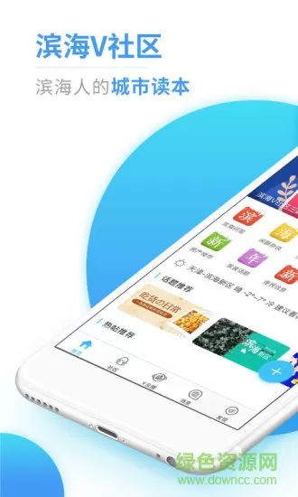 滨海v社区 v5.1.2.2 安卓版 3