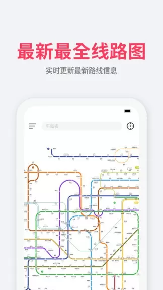 游派地铁app(tripai metro) v1.9 安卓版 2