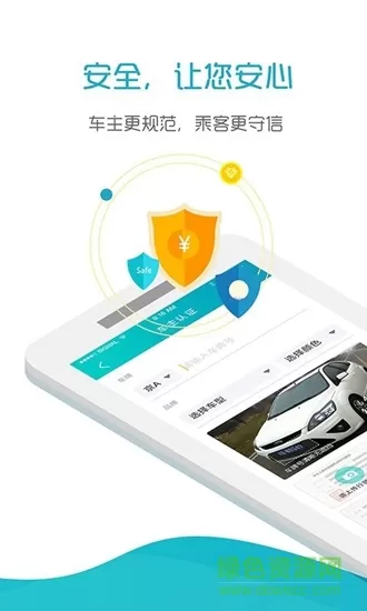 好空顺风车 v1.0 安卓版 1