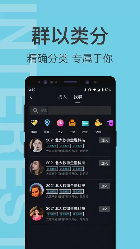 有群有趣 v1.2.1 官方安卓版 3
