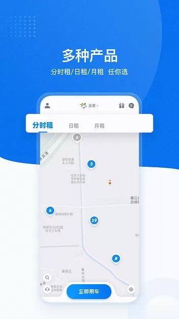 摩范出行最新版本 v7.4.4 安卓版 1